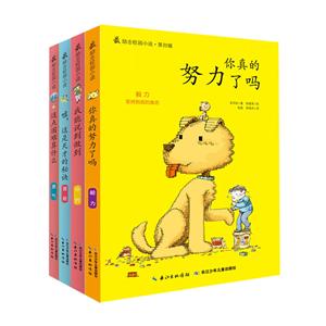 最励志校园小说(第四辑)(全4册)-技术教育社区