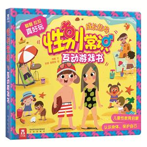 性别常识互动游戏书-技术教育社区