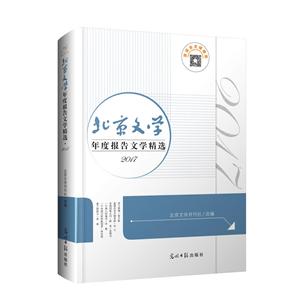 北京文学年度报告文学精选-技术教育社区