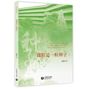 课程是一粒种子-技术教育社区