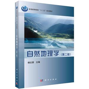 自然地理学-技术教育社区