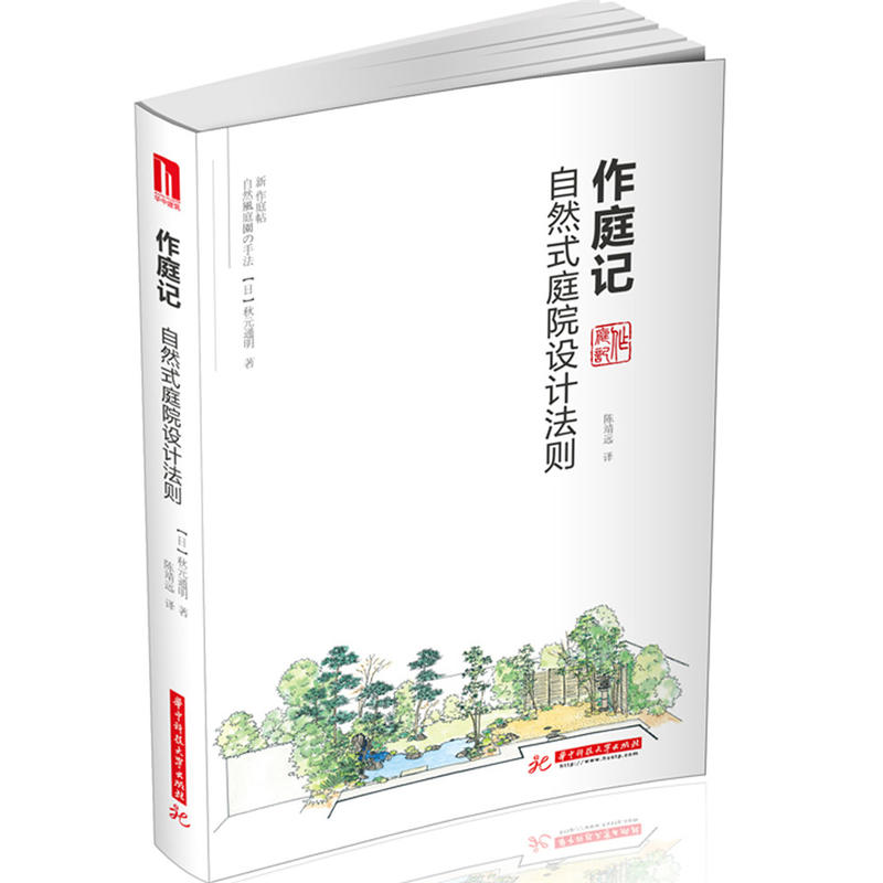 作庭记自然式庭院设计法则