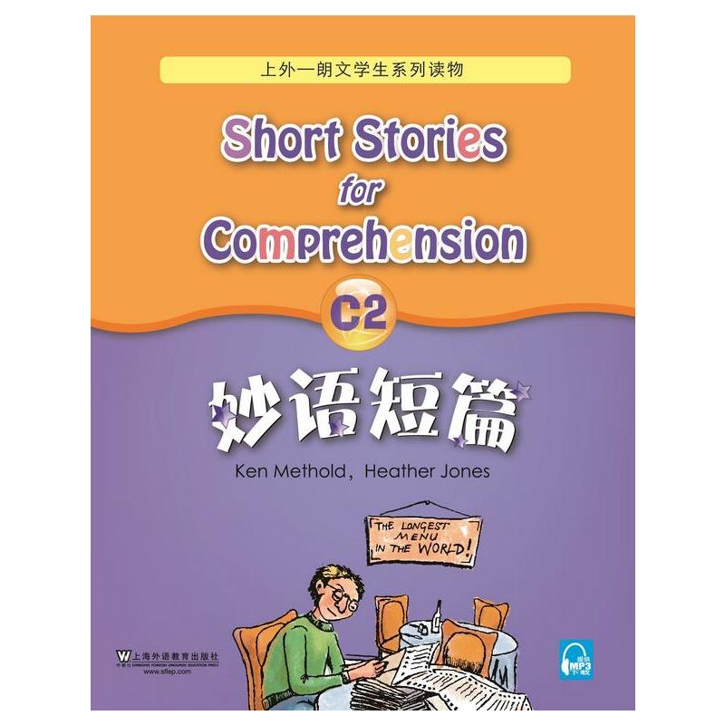 妙语短篇:C2