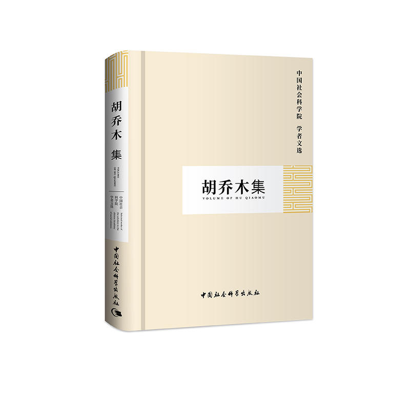 胡乔木集