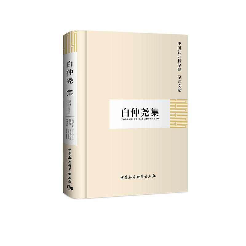 白仲尧集