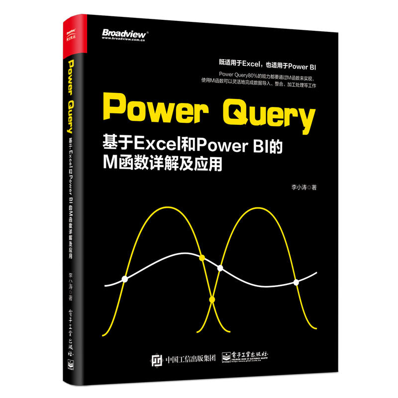 POWER QUERY:基于EXCEL和POWER BI的M函数详解及应用