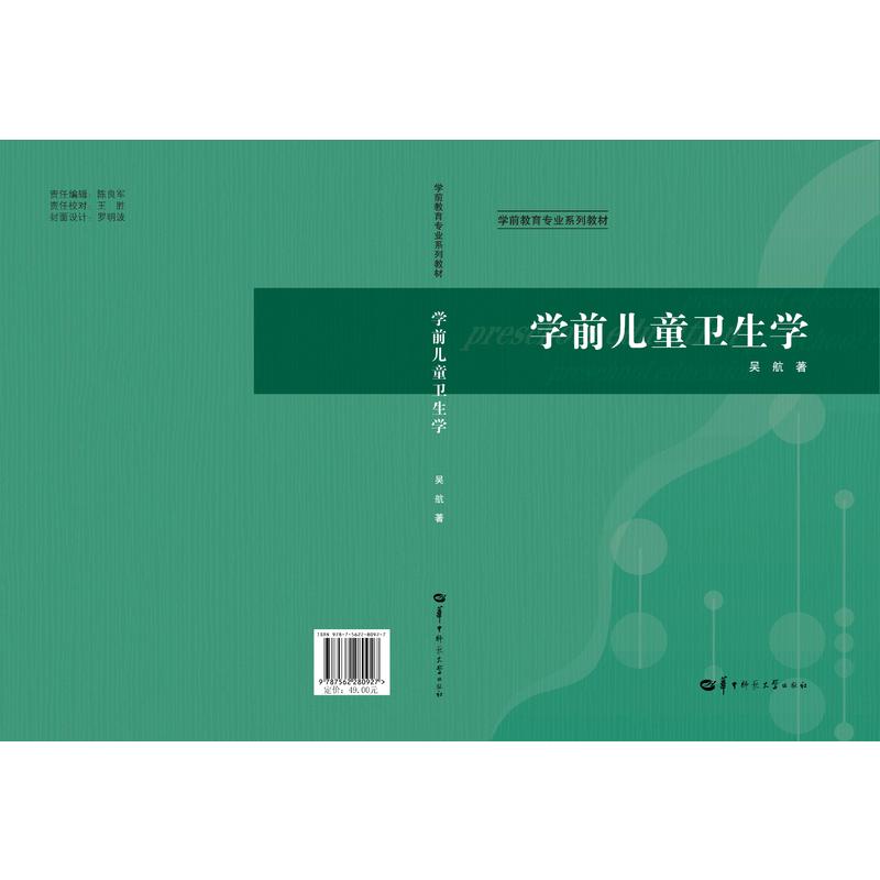 学前儿童卫生学
