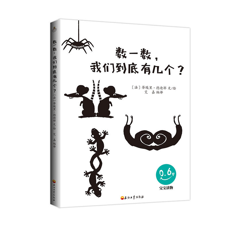 0-6岁-数一数.我们到底有几个?