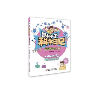 未来生命1号-酷科小子科学日记-技术教育社区