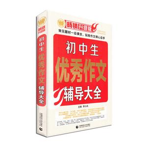 初中生优秀作文辅导大全-技术教育社区