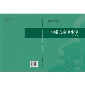 学前儿童卫生学-技术教育社区