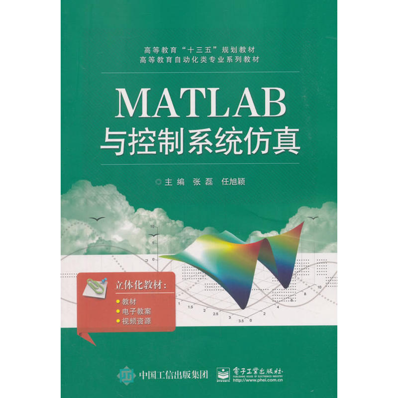 MATLAB与控制系统仿真