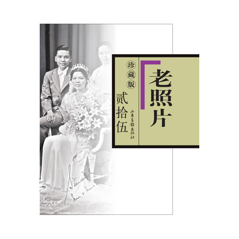 老照片(珍藏版)(贰拾伍)