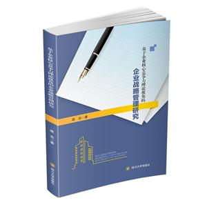基于企业核心竞争力理论视角的企业战略管理研究-技术教育社区