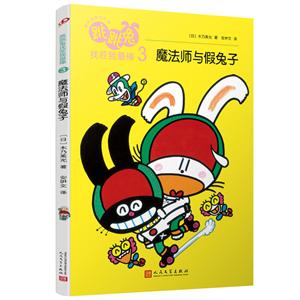 跳跳兔找茬我最棒3:魔法师与假兔子-技术教育社区