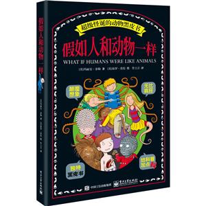 假如人和动物一样-技术教育社区