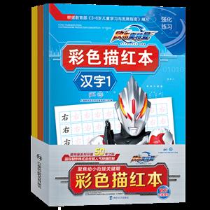 彩色描红本-全6册-技术教育社区