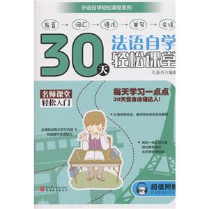 30天法语自学轻松课堂-技术教育社区