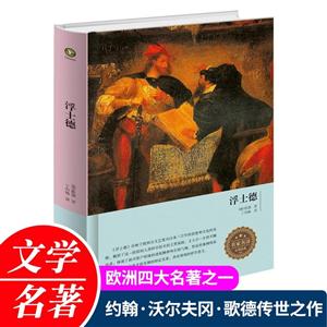 名家名译:浮士德-技术教育社区