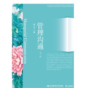 管理沟通-技术教育社区