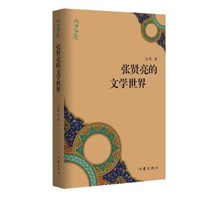 文学宁夏 张贤亮的文学世界-技术教育社区