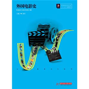 外国电影史-技术教育社区