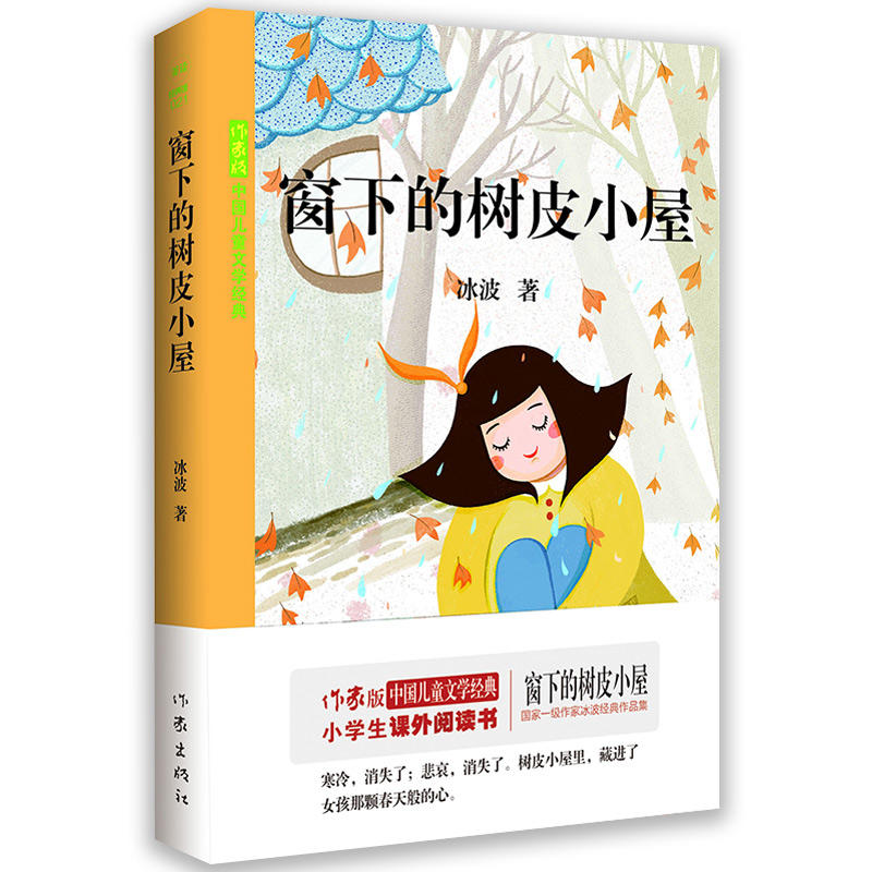 窗下的树皮小屋