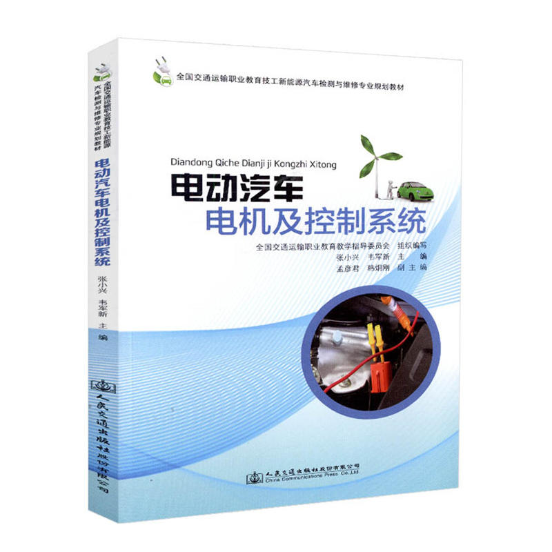 电动汽车电机及控制系统
