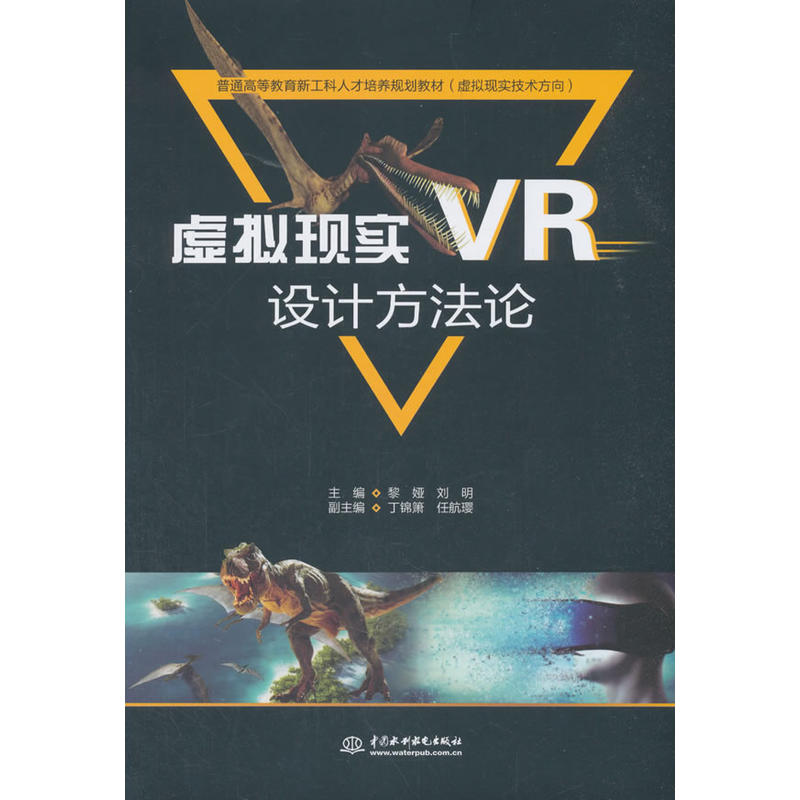 虚拟现实(VR)设计方法论