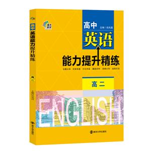 高2/高中英语能力提升精练-技术教育社区