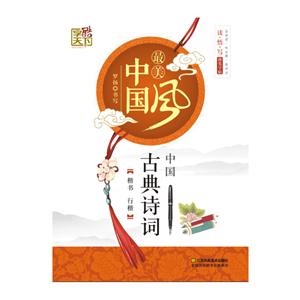 很美中国风中国古典诗词(楷行楷)/字酷天下-技术教育社区