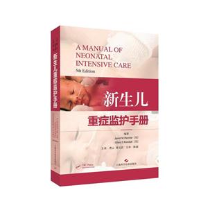 新生儿重症监护手册-技术教育社区