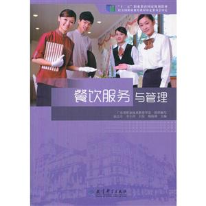 餐饮服务与管理-技术教育社区