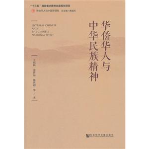 华侨华人与中华民族精神-技术教育社区