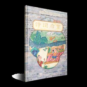 诗词启蒙-技术教育社区