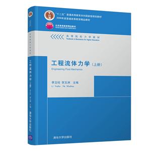 工程流体力学.上册-技术教育社区