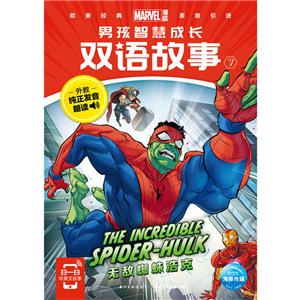 男孩智慧成长双语故事(7)-技术教育社区