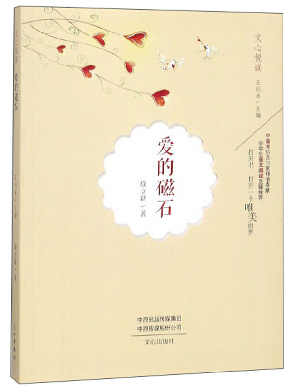 爱的磁石