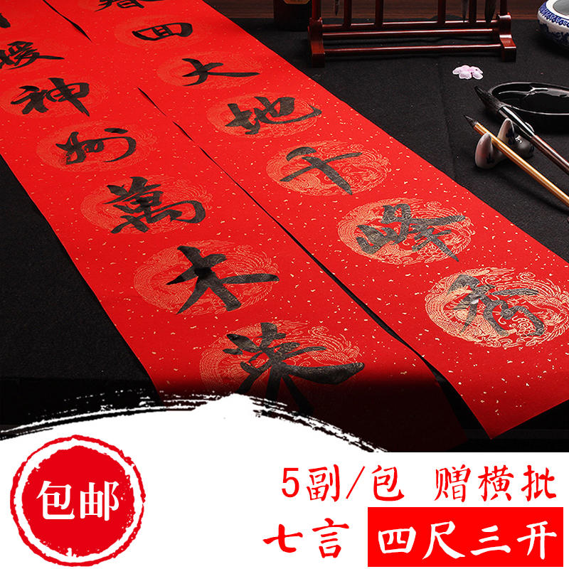 书法专用纸万年红大对联