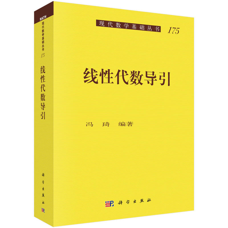 线性代数导引-175