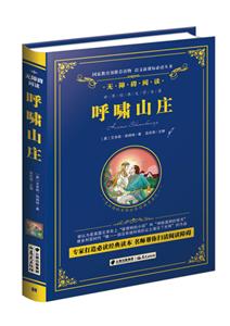 [百度网盘]呼啸山庄 PDF