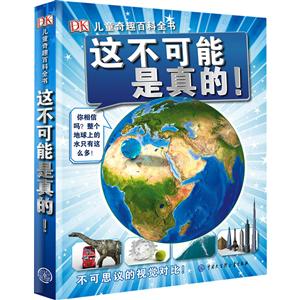 DK儿童奇趣百科全书:这不可能是真的!(精装)-技术教育社区