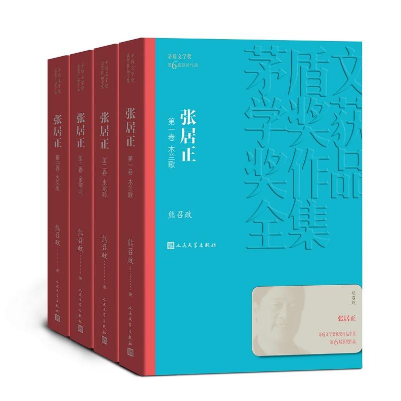 张居正(全4册)
