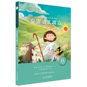 克雷洛夫寓言/名师推荐阅读书目-技术教育社区