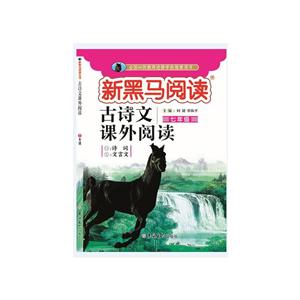 古诗文课外阅读:七年级-技术教育社区