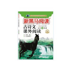 古诗文课外阅读:小学二年级-技术教育社区