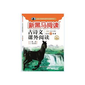 古诗文课外阅读:小学三年级-技术教育社区