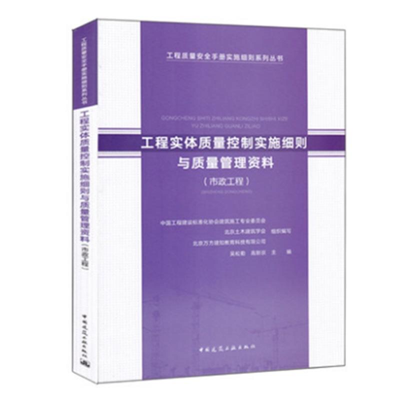 工程实体质量控制实施细则与质量管理资料(市政工程)