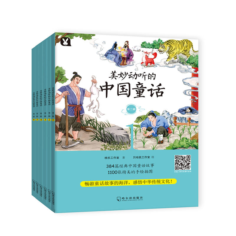 美妙动听的中国童话美妙动听的中国童话(第2辑)(全6册)