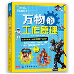 万物的工作原理-给孩子的第一本科学世界入门书-1-技术教育社区